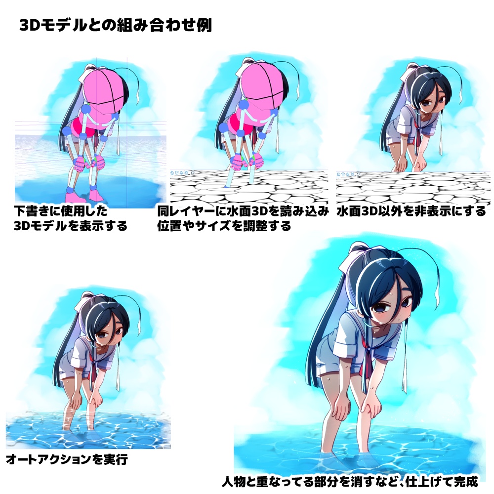 【クリスタ3D素材+オートアクション】ワンクリック水面