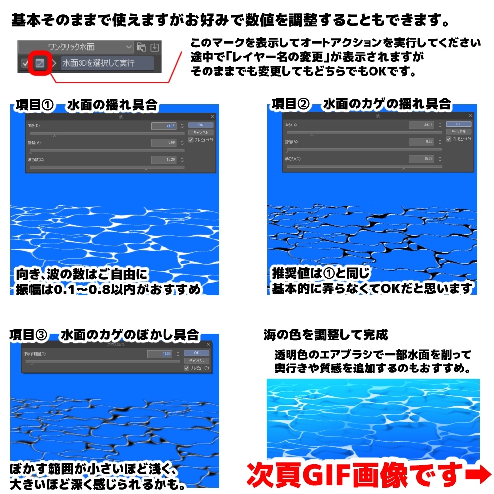 【クリスタ3D素材+オートアクション】ワンクリック水面