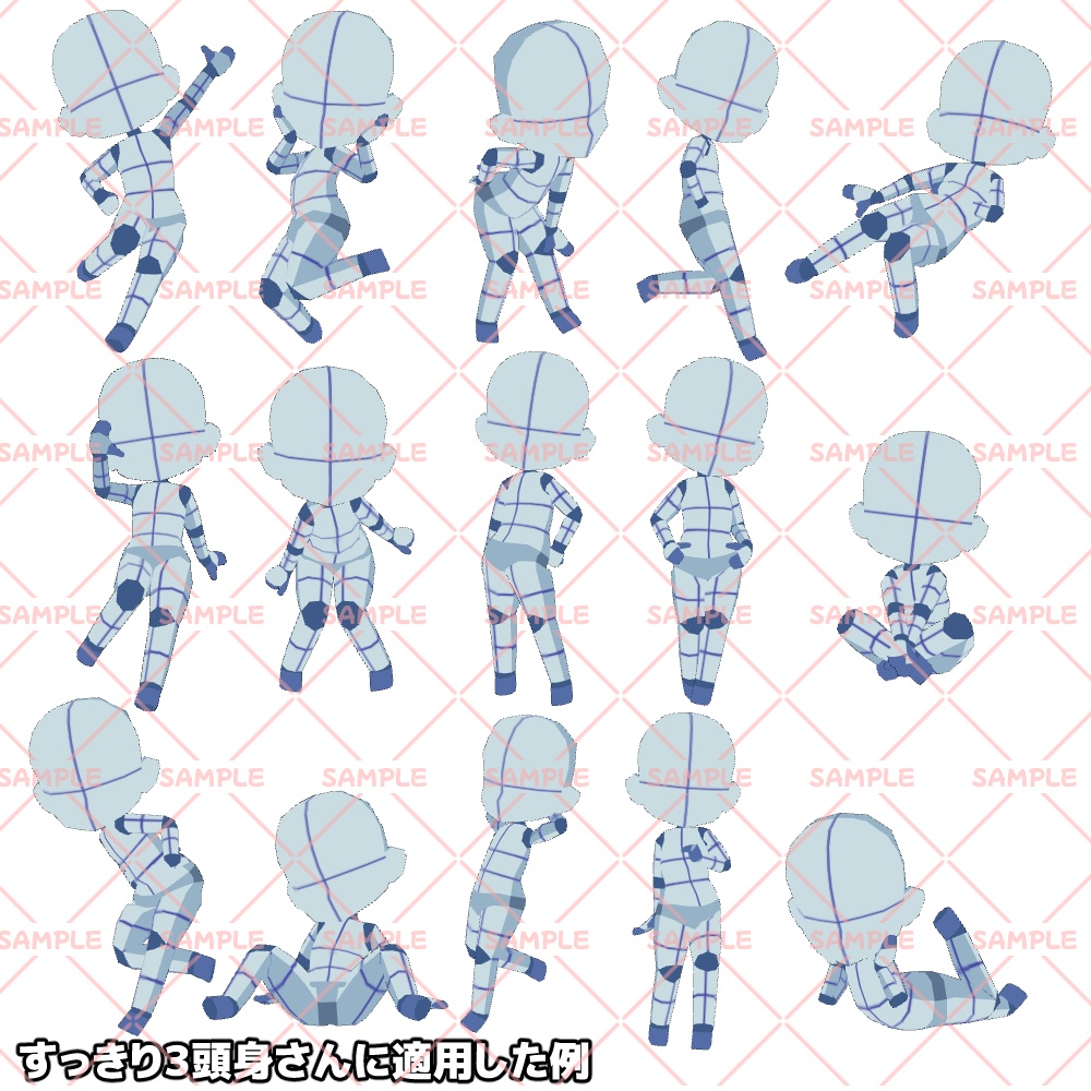 【クリスタ3D素材】3頭身素体3種+ポーズ素材15種セット【ポーズ素材】