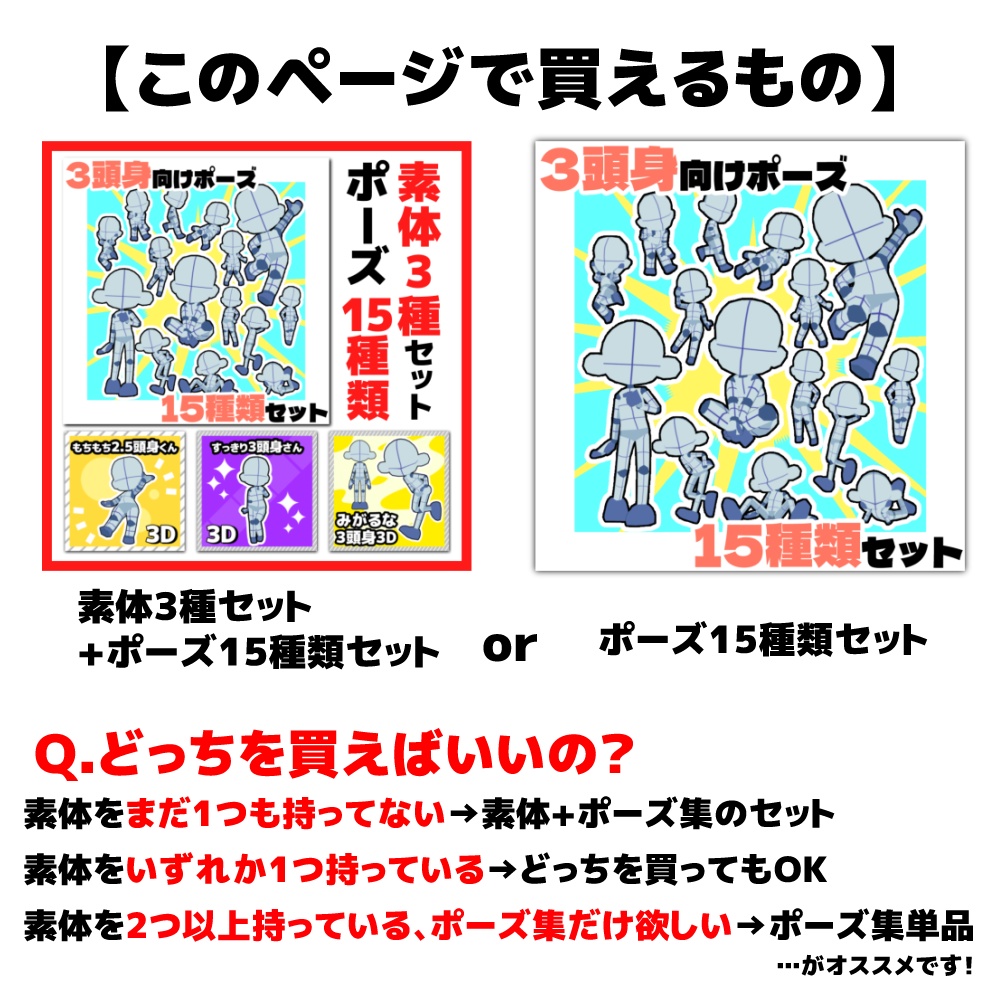 【クリスタ3D素材】3頭身素体3種+ポーズ素材15種セット【ポーズ素材】