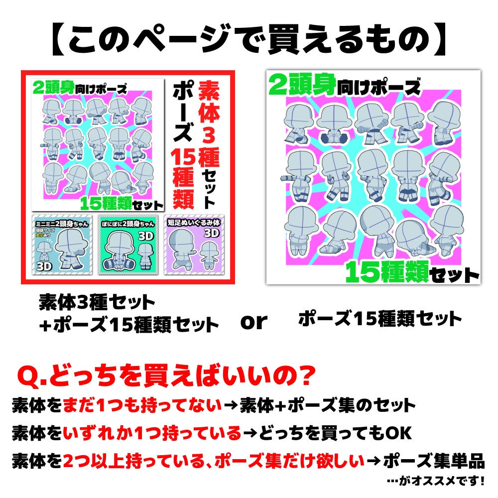 【クリスタ3D素材】2頭身素体3種+ポーズ素材15種セット【ポーズ素材】