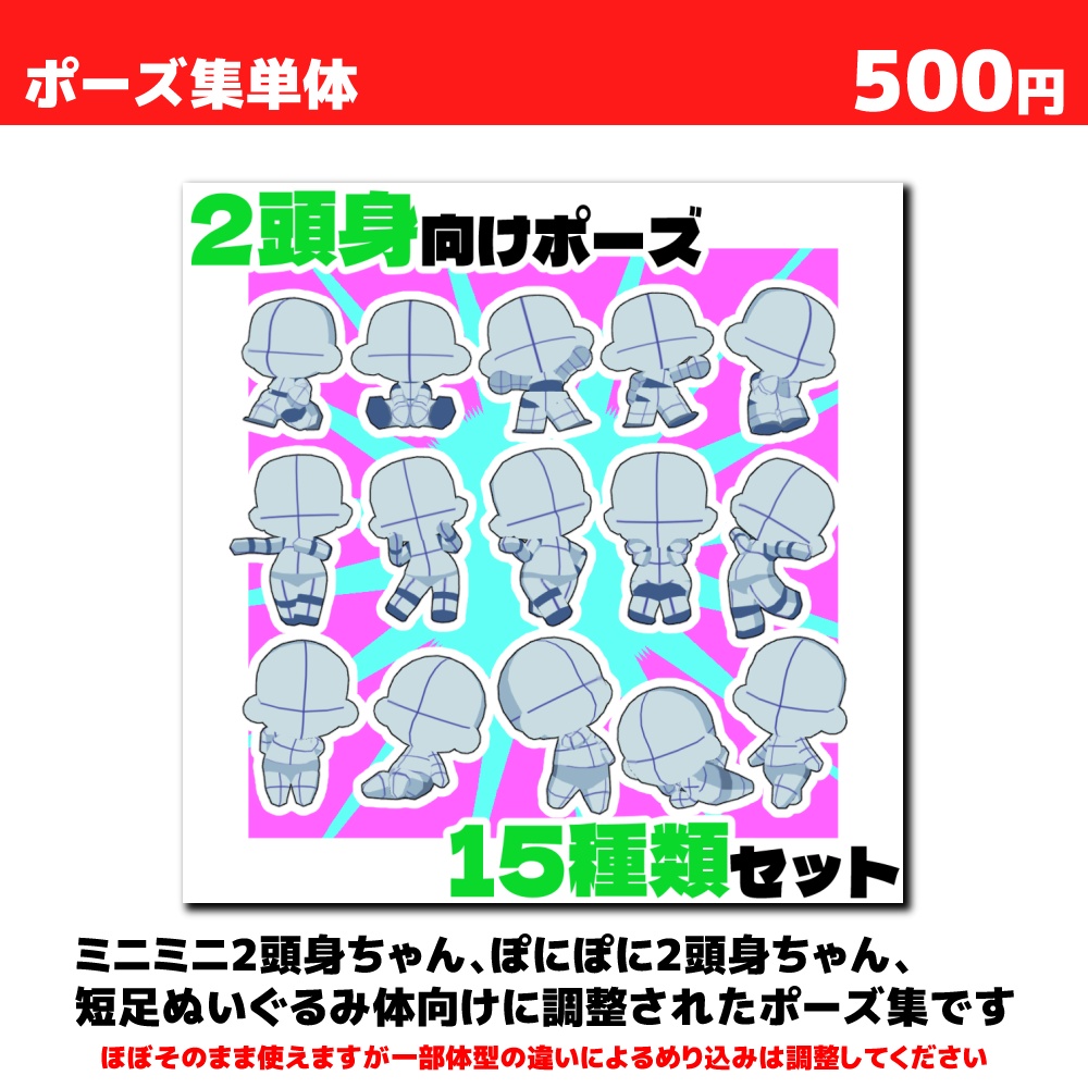 【クリスタ3D素材】2頭身素体3種+ポーズ素材15種セット【ポーズ素材】