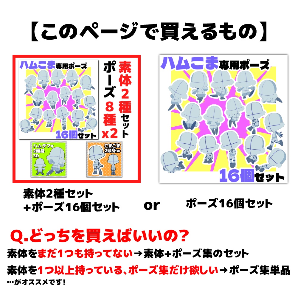 【クリスタ3D素材】ハムこま+専用ポーズ素材16個セット【ポーズ素材】