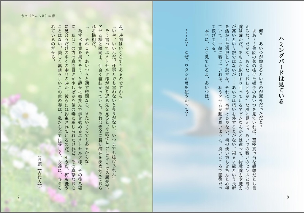 【再販】エメトセルク短篇集 THE SHADOW OF HIS SMILE