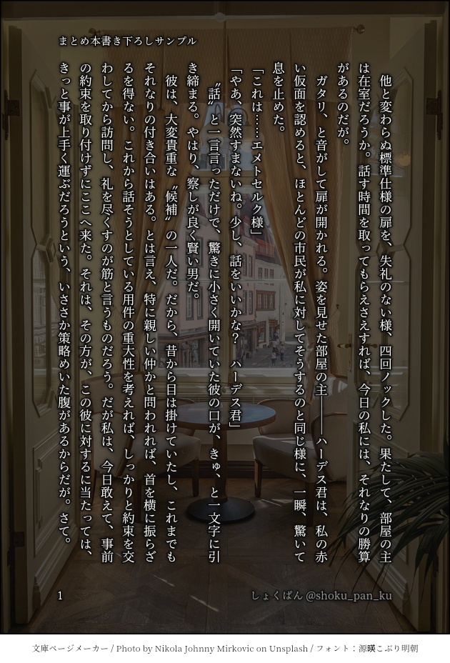 【再販】エメトセルク短篇集 THE SHADOW OF HIS SMILE