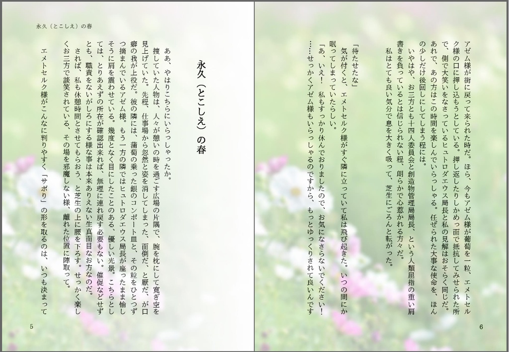 【再販】エメトセルク短篇集 THE SHADOW OF HIS SMILE