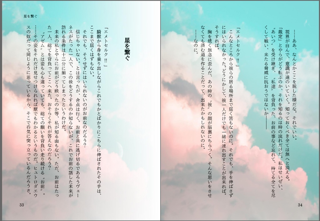 【再販】エメトセルク短篇集 THE SHADOW OF HIS SMILE