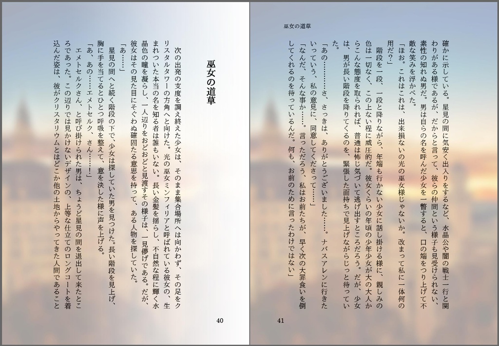 【再販】エメトセルク短篇集 THE SHADOW OF HIS SMILE