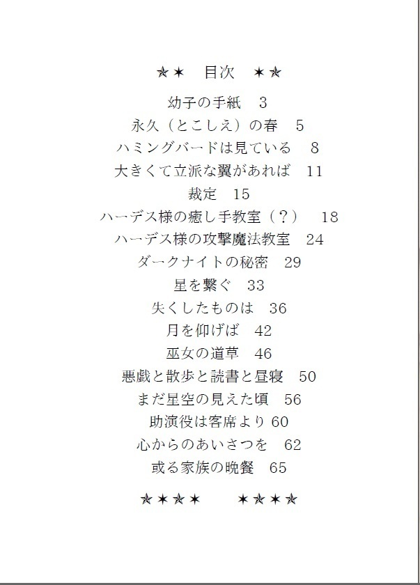 【再販】エメトセルク短篇集 THE SHADOW OF HIS SMILE