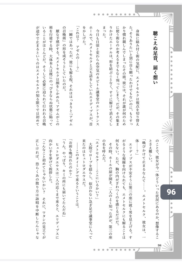 【全年齢版】美しきイシメリア