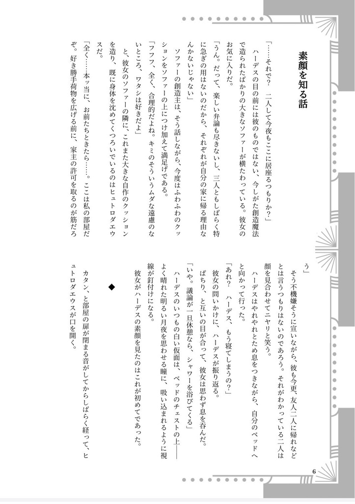 【全年齢版】美しきイシメリア