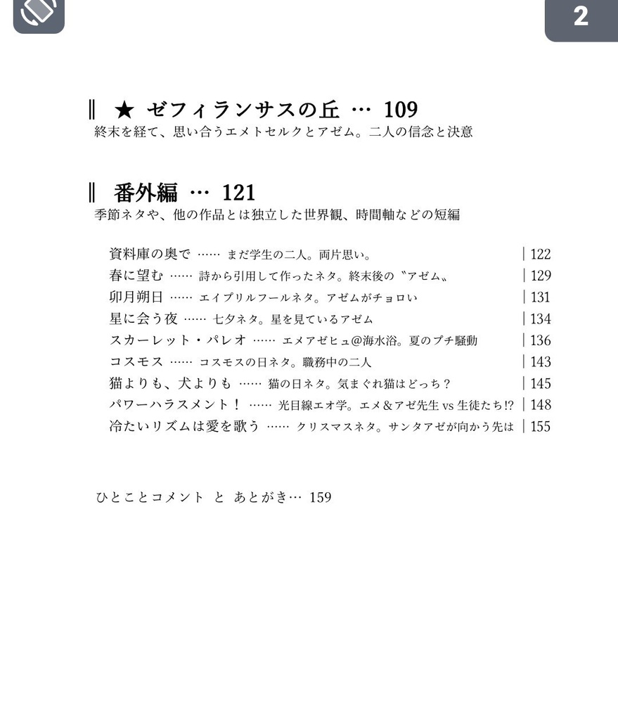 【全年齢版】美しきイシメリア