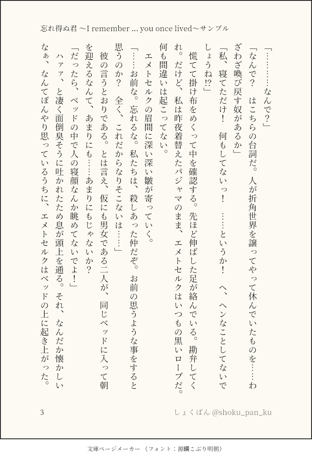 忘れ得ぬ君 ~ I remember ... you once lived ~