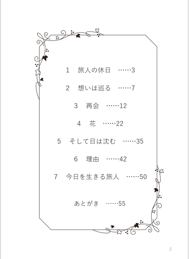 忘れ得ぬ君 ~ I remember ... you once lived ~