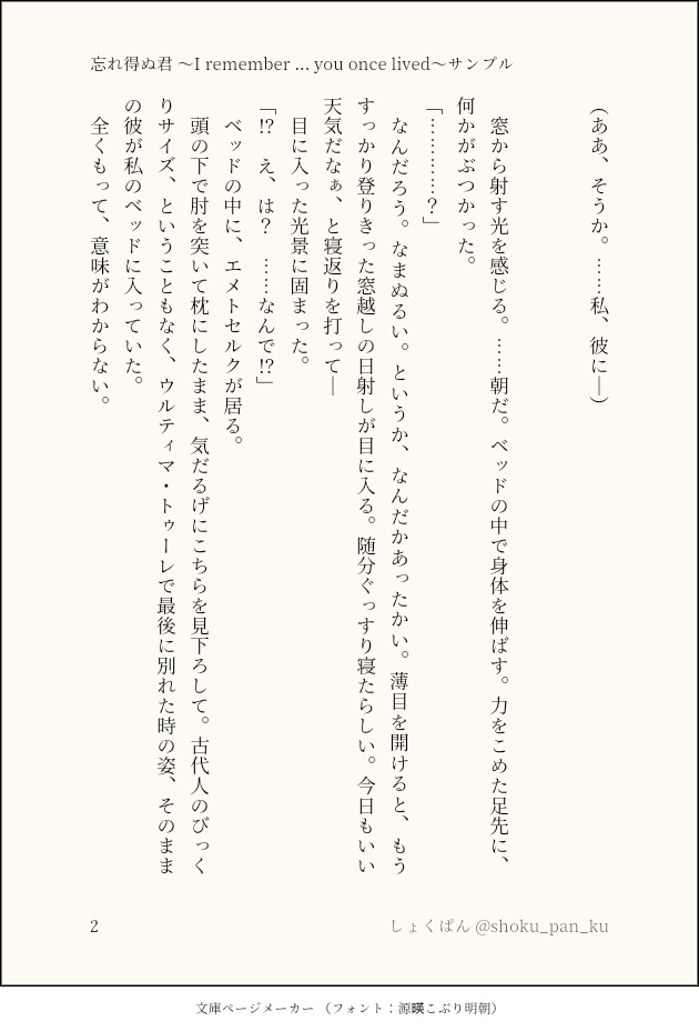 忘れ得ぬ君 ~ I remember ... you once lived ~