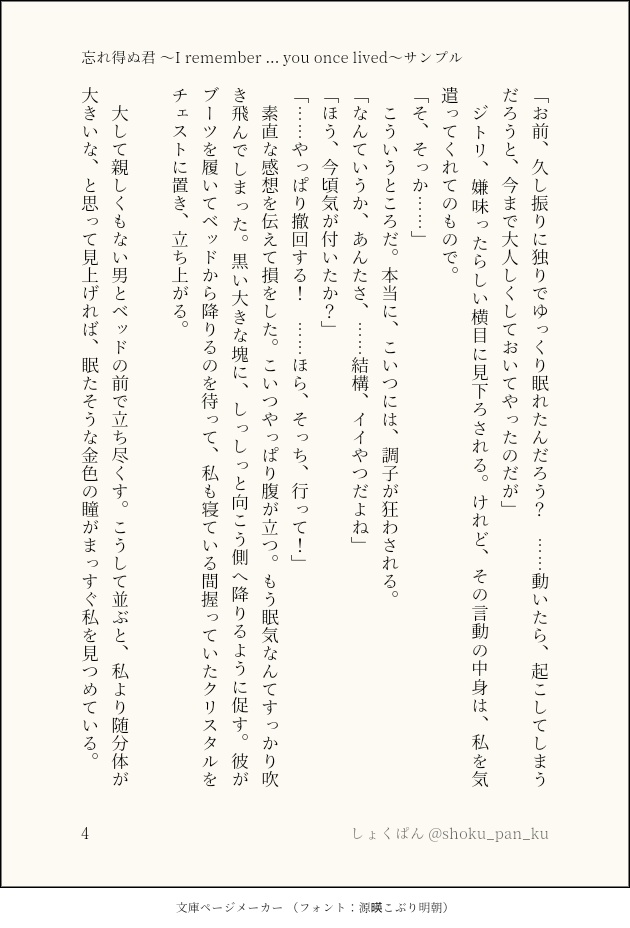 忘れ得ぬ君 ~ I remember ... you once lived ~