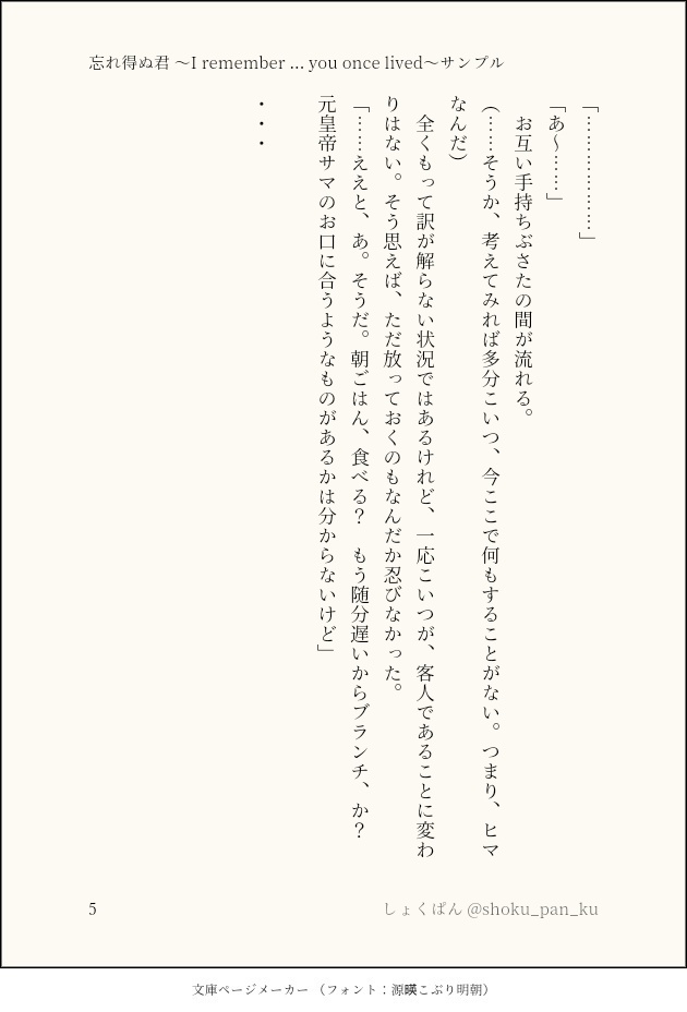 【pdf版エメ+光】忘れ得ぬ君 ~I remember ... you once lived~