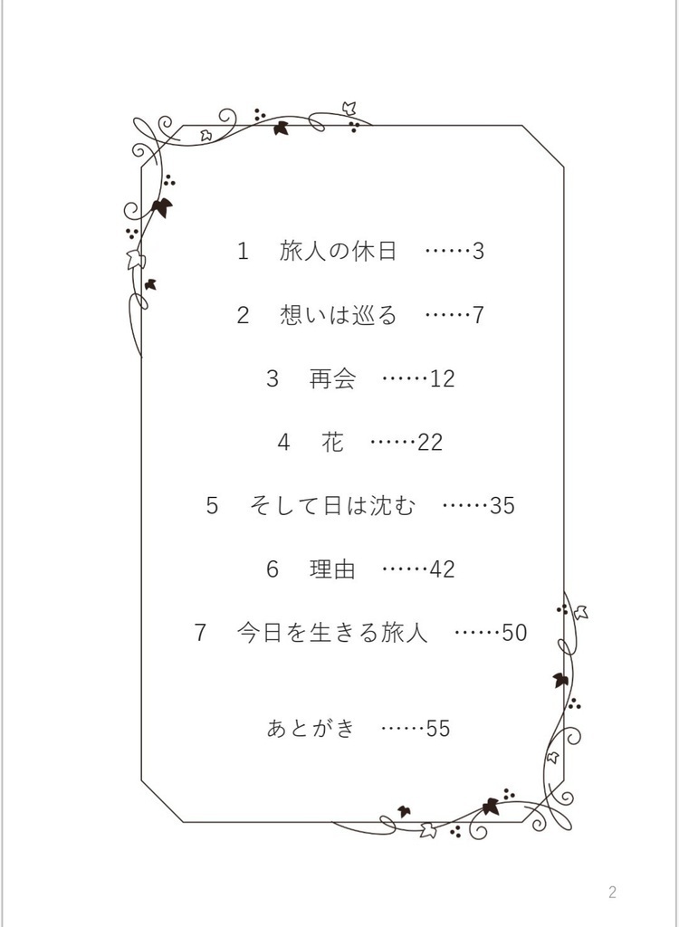 【pdf版エメ+光】忘れ得ぬ君 ~I remember ... you once lived~