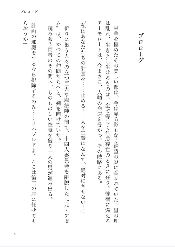 【古代救出】ヘーロス∧プロドティス