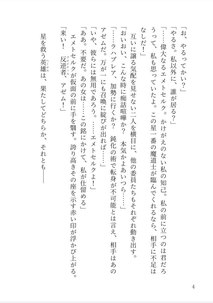 【古代救出】ヘーロス∧プロドティス