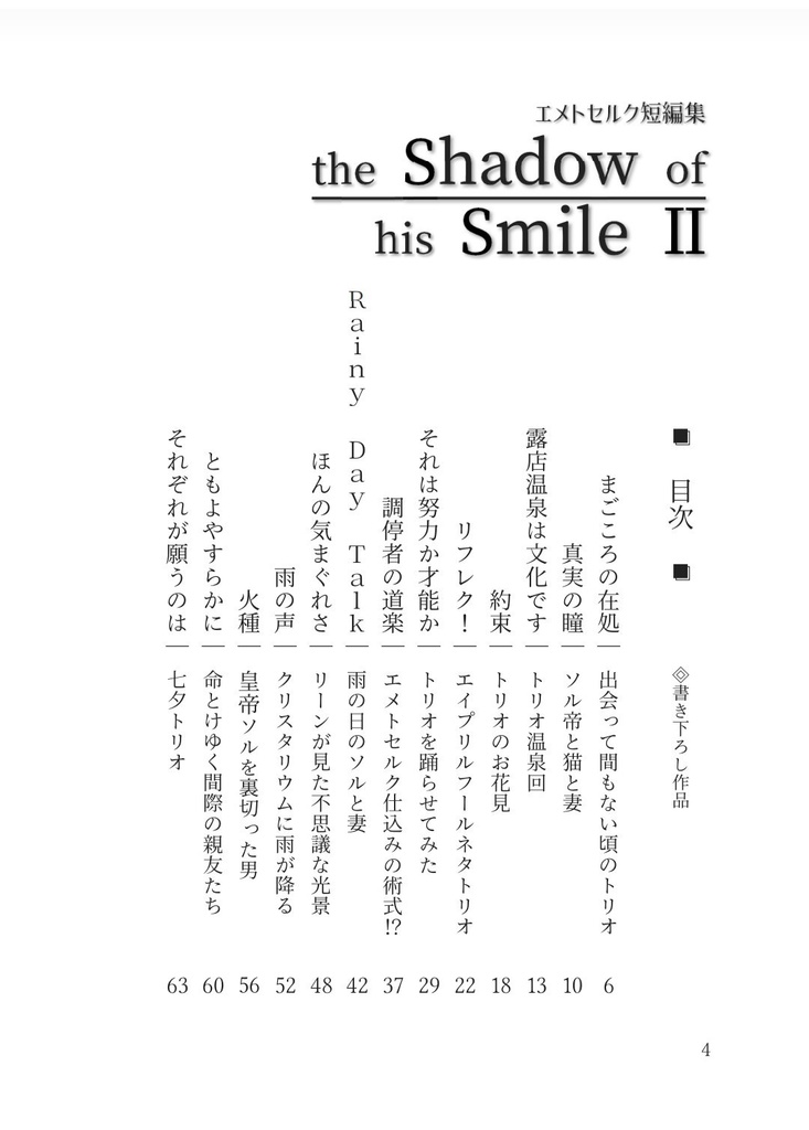 【エメトセルク短編集】THE SHADOW OF HIS SMILE Ⅱ