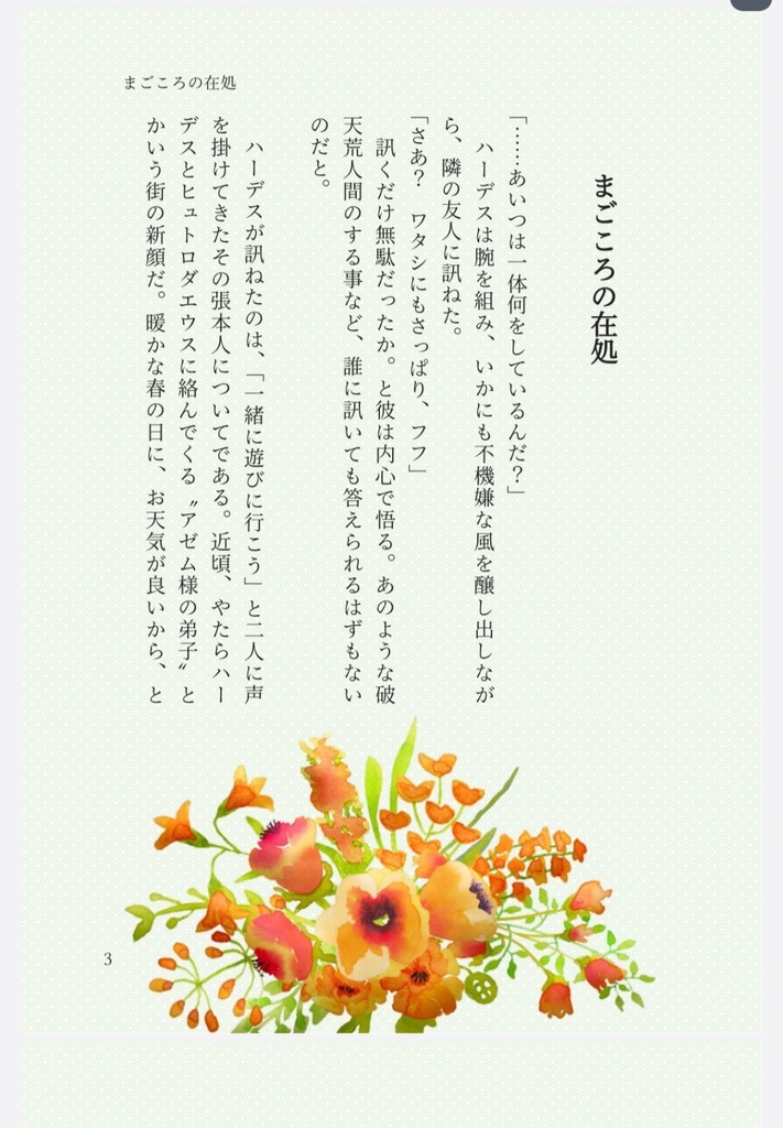 【エメトセルク短編集】THE SHADOW OF HIS SMILE Ⅱ