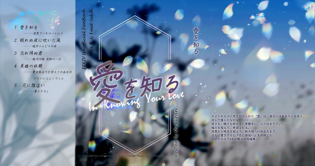 【エメ&光♀】愛を知る