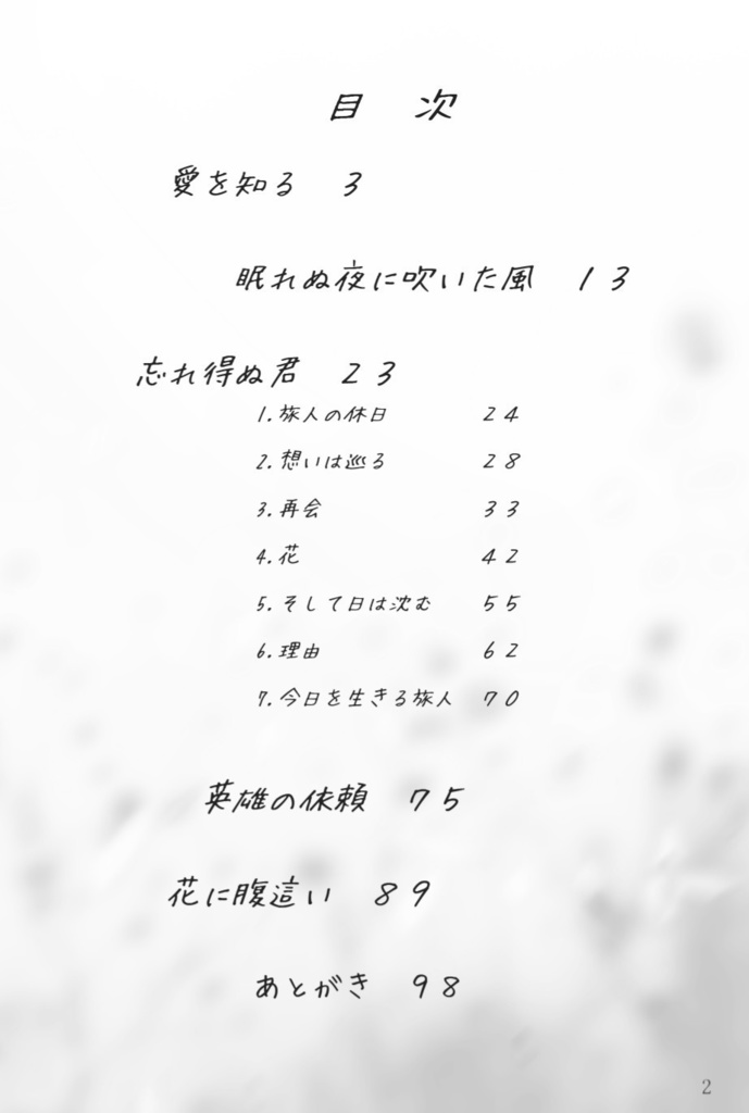 【エメ&光♀】愛を知る