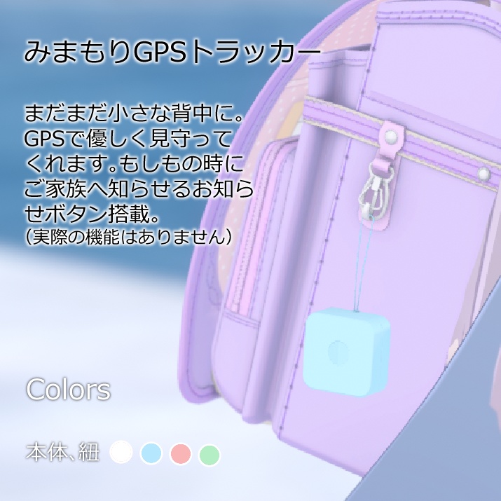 【無料】こどもランドセル付属品