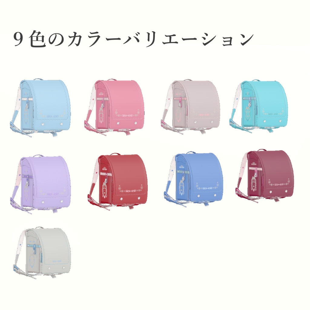 【無料】こどもランドセル2