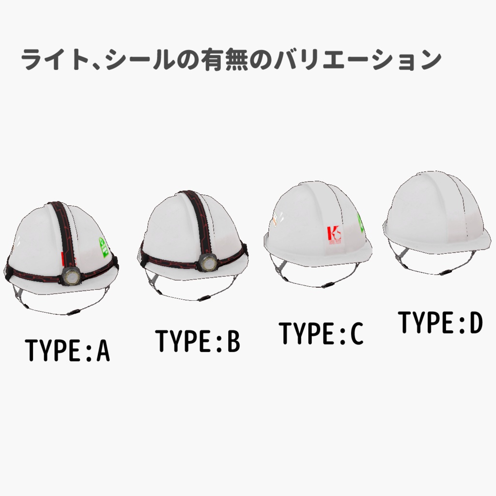 【無料】ヘルメット