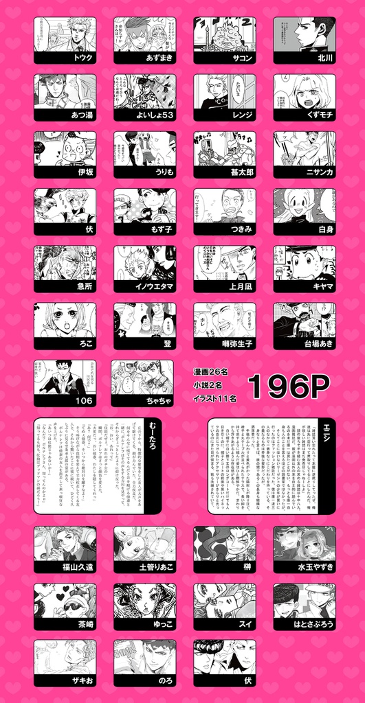 【4部健全アンソロ】ようこそ愉快な杜王町