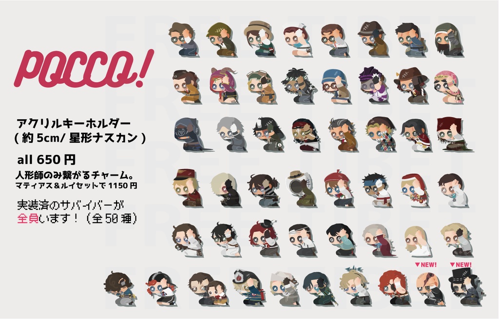 【第五人格】ＰＯＣＣＯ！アクリルキーホルダー