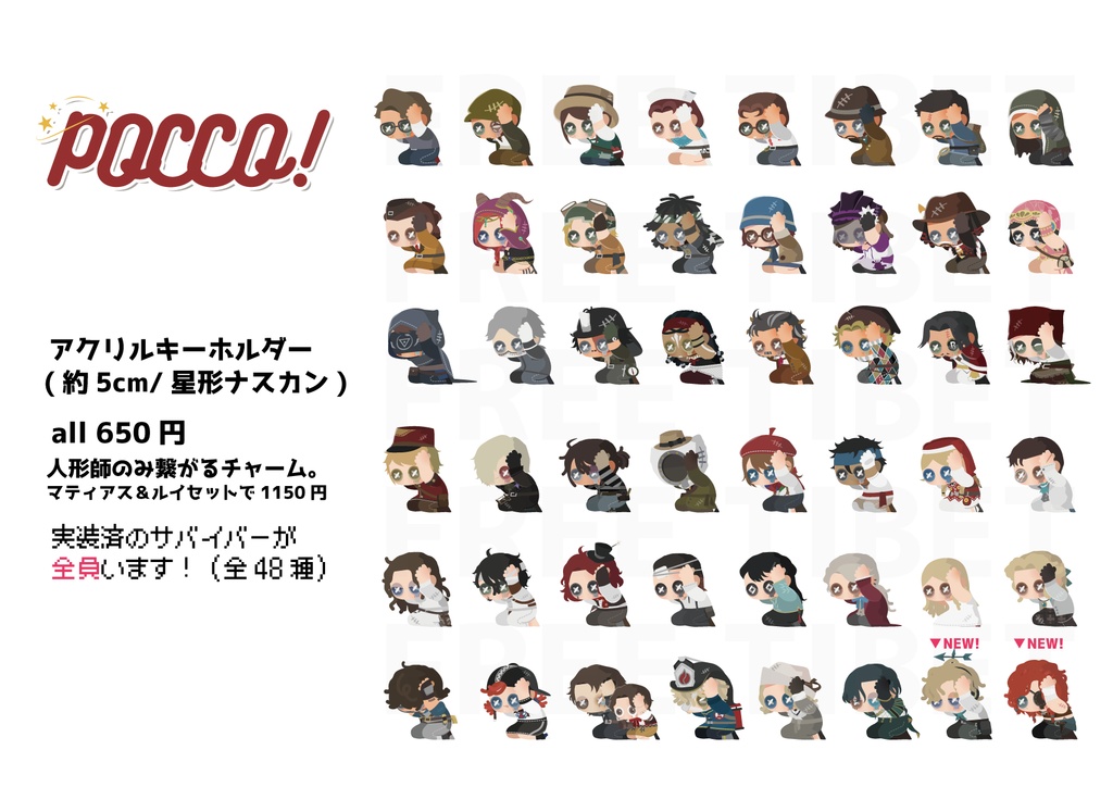 【第五人格】ＰＯＣＣＯ！アクリルキーホルダー