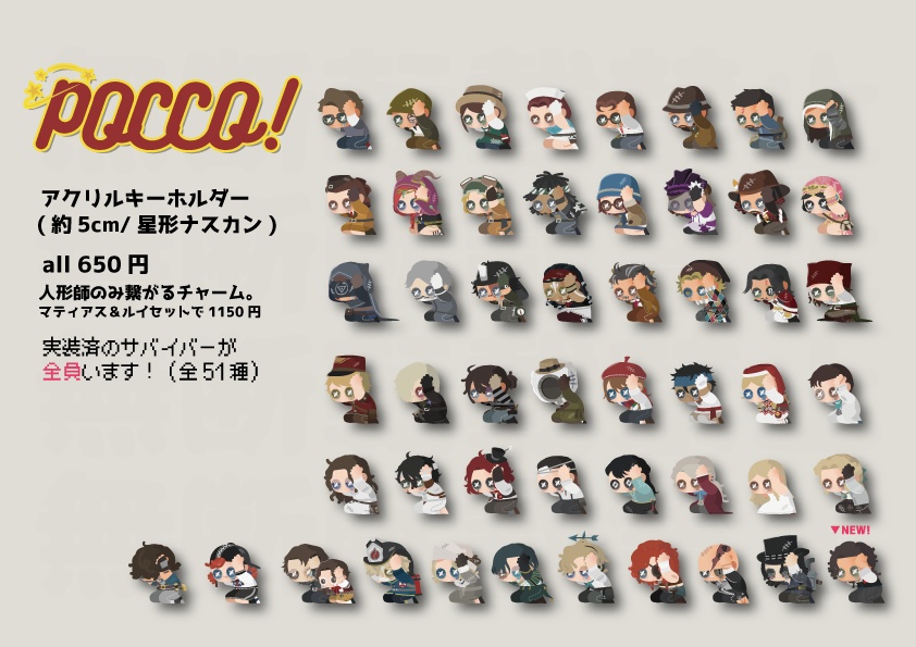 【第五人格】ＰＯＣＣＯ！アクリルキーホルダー