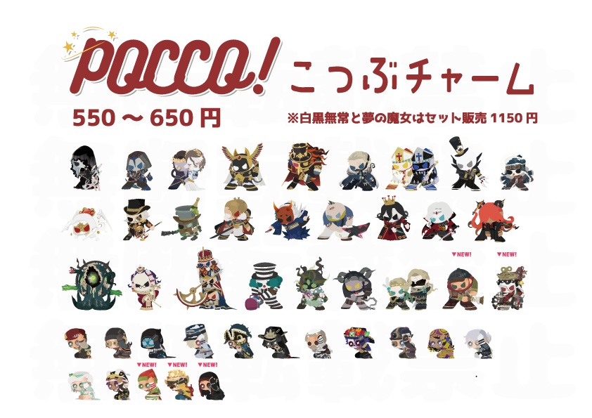 【第五人格】ＰＯＣＣＯ！こつぶチャーム