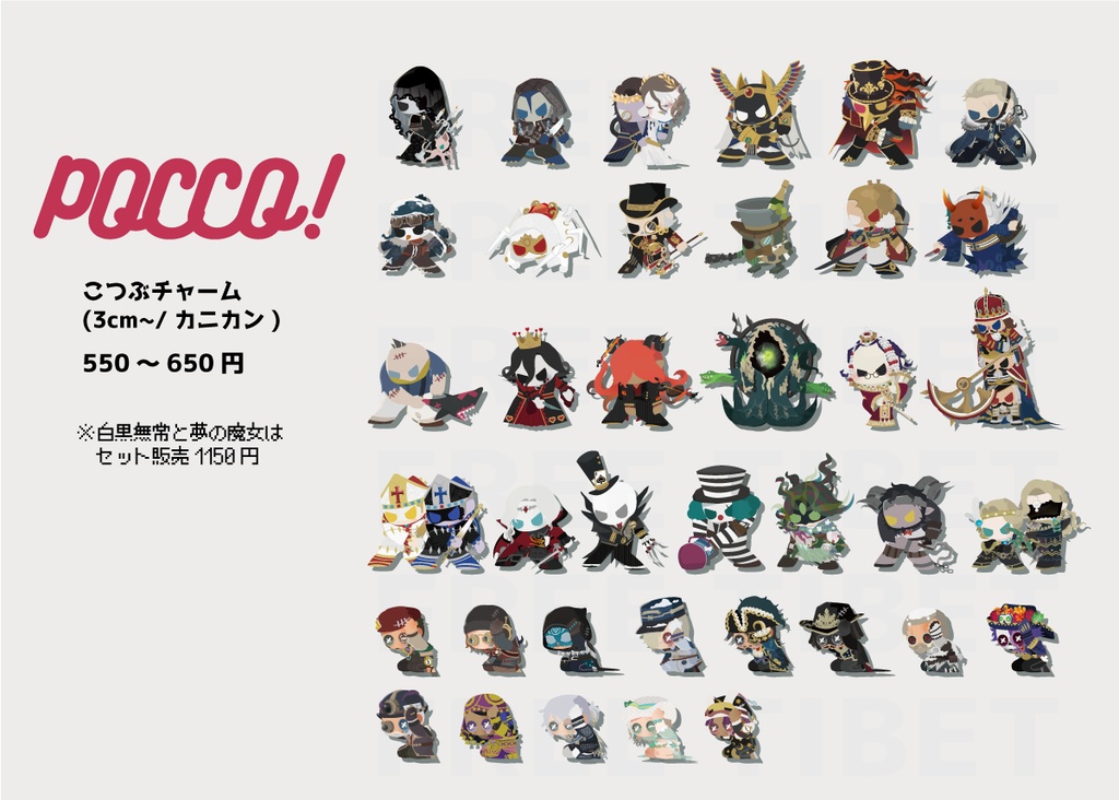 【第五人格】ＰＯＣＣＯ！こつぶチャーム