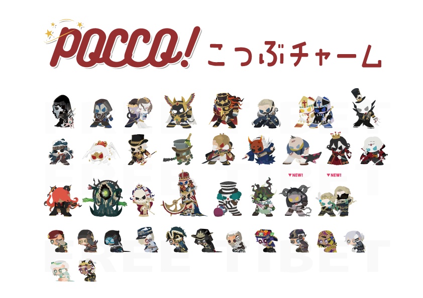 【第五人格】ＰＯＣＣＯ！こつぶチャーム