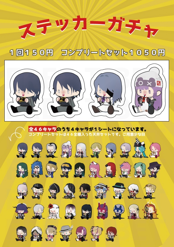【無期迷途】もぐもぐこんびくとステッカーガチャ
