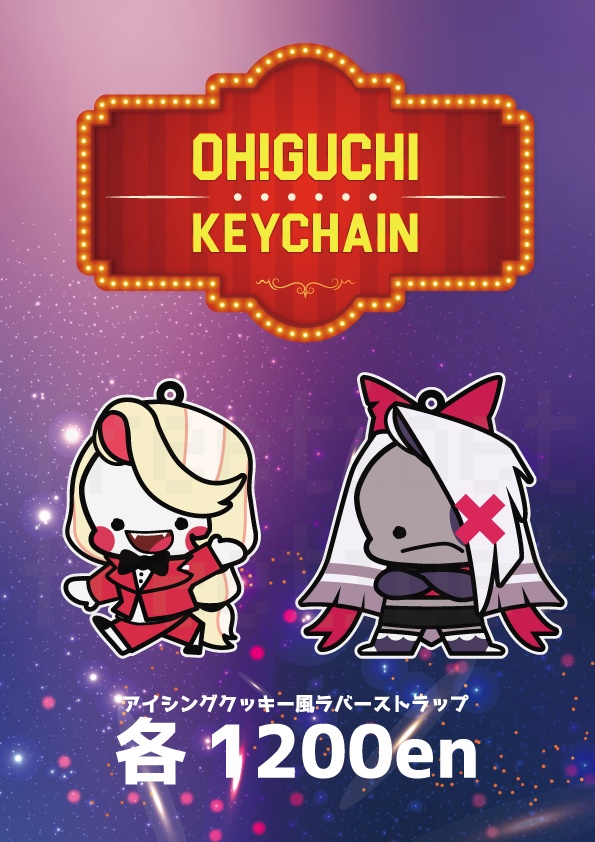 【HZBN】OH！GUCHIラバーストラップ