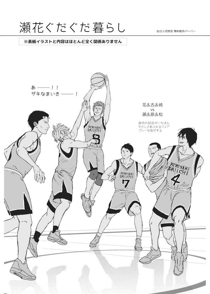 瀬花ぐだぐだ暮らし