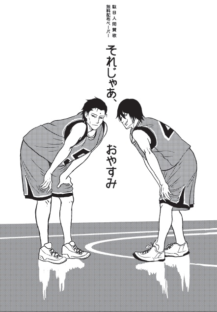それじゃあ、おやすみ