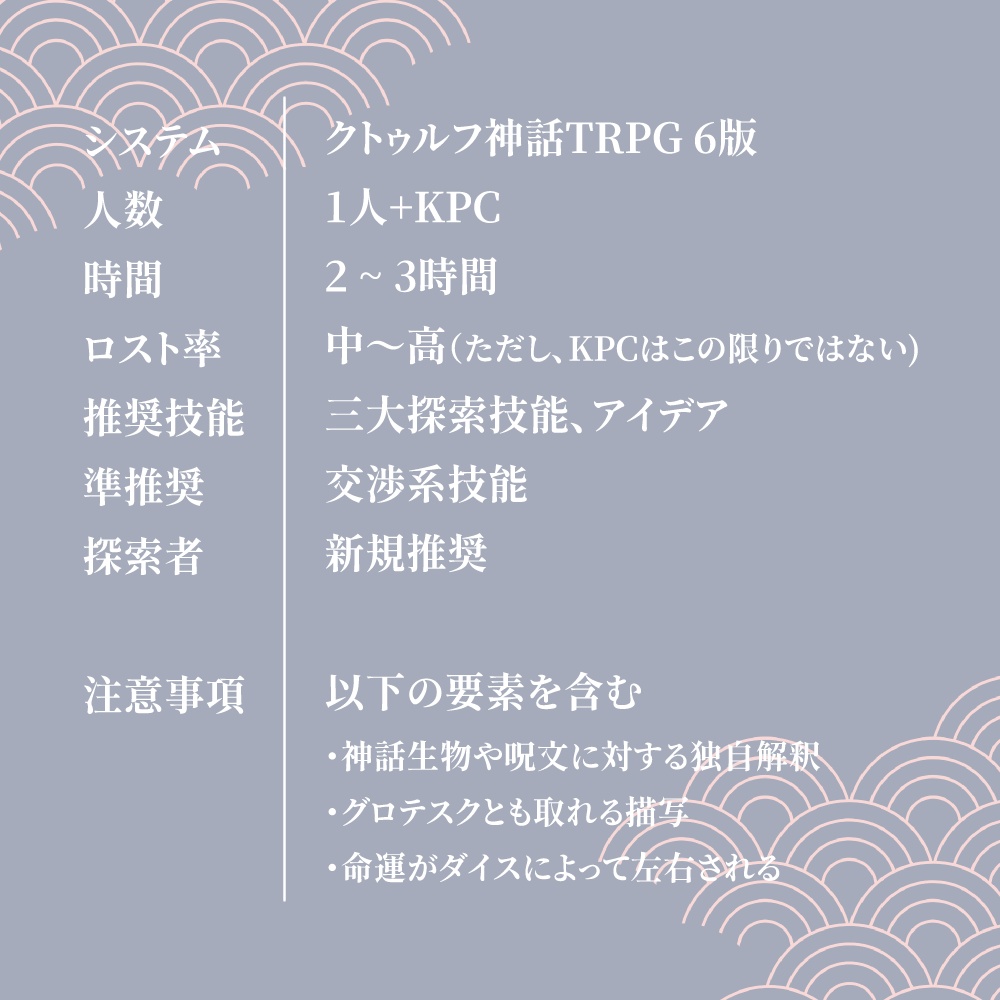 CoC6th【 花咲くヒト 】/ SPLL:E119951