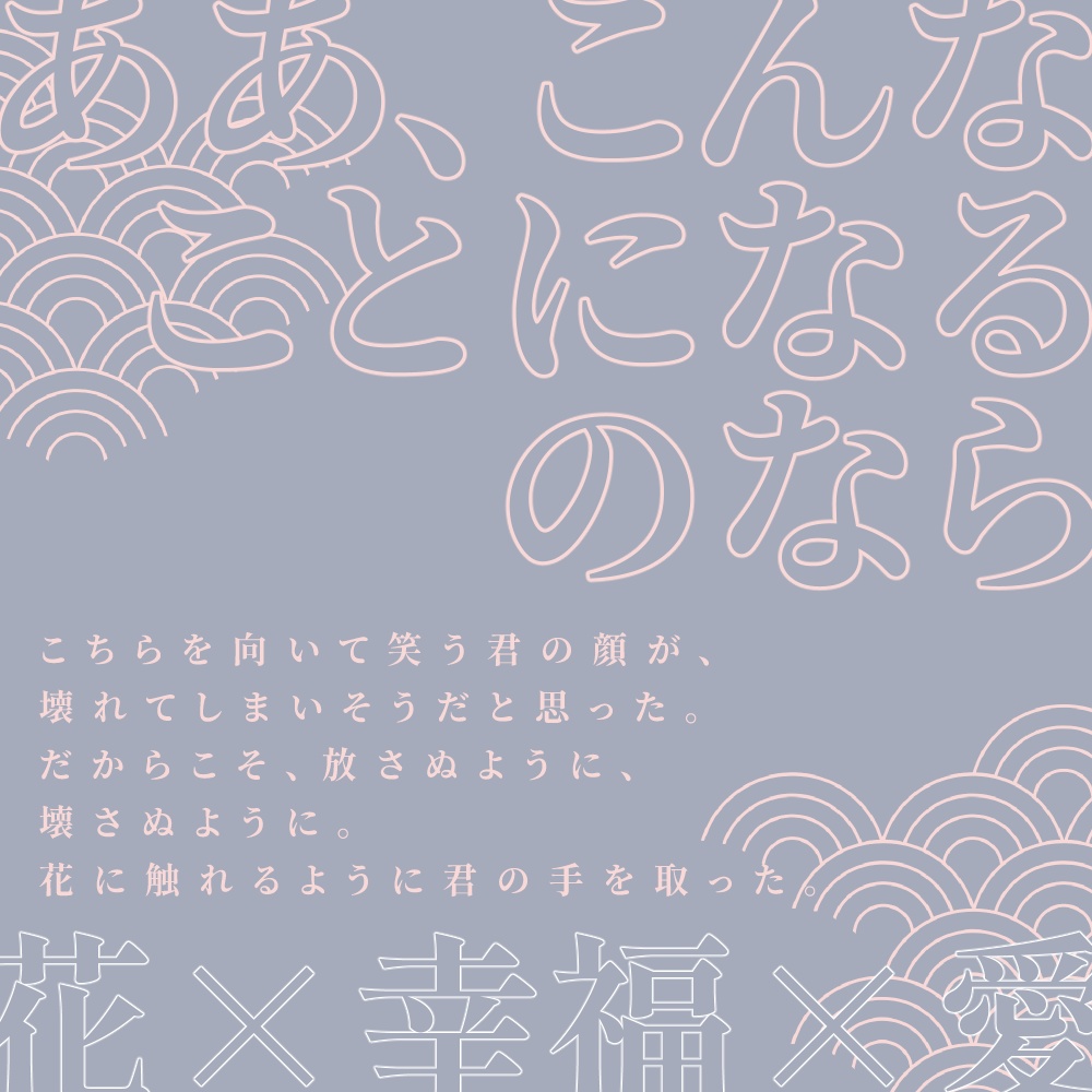 CoC6th【 花咲くヒト 】/ SPLL:E119951