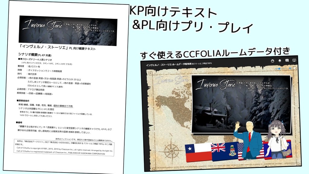 CoCシナリオ"インヴェルノ・ストーリエ"