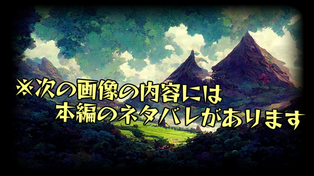 "選択する山-神座す頂 カムイヌプリ山-"非公式素材集&CCFOLIAルームデータ