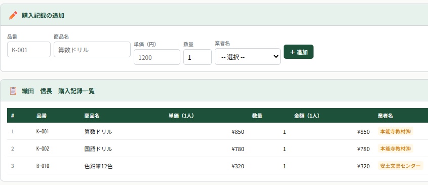 特別支援学級会計ソフトひまわり