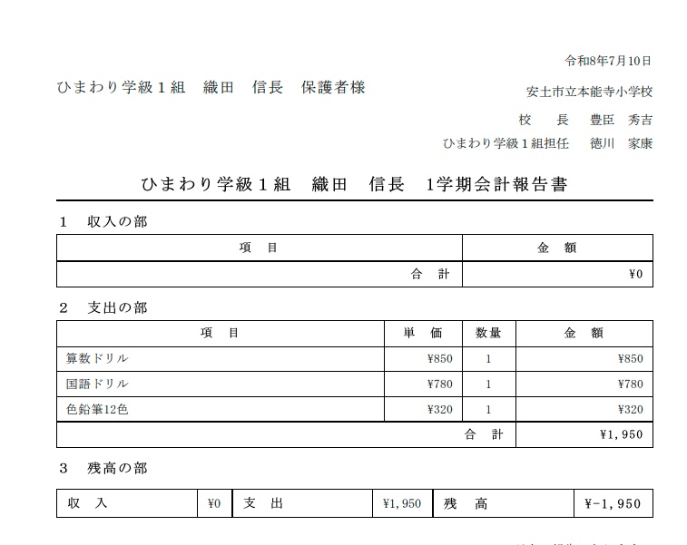 特別支援学級会計ソフトひまわり