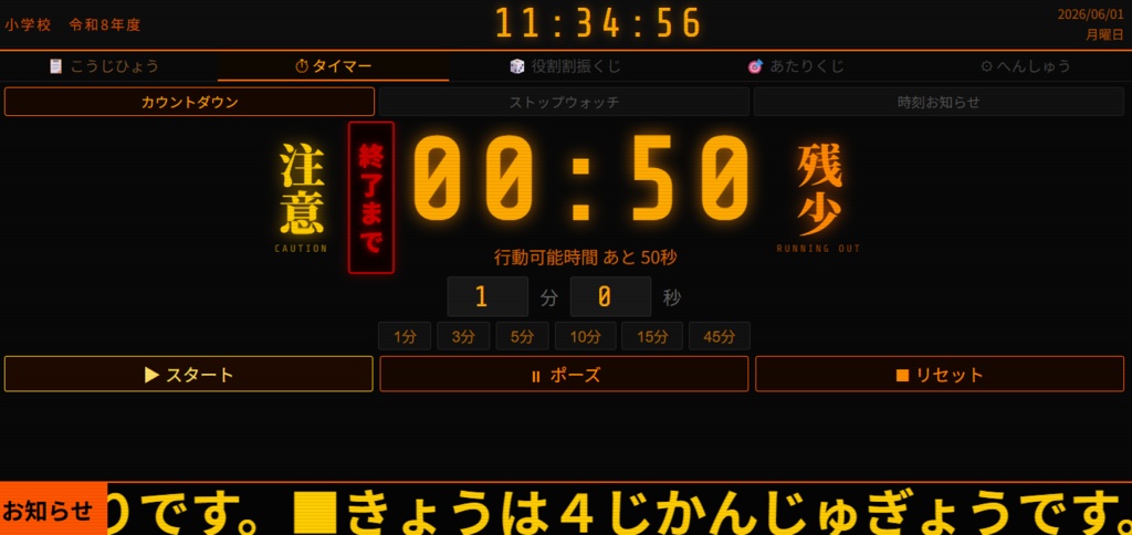 校時表ボード
