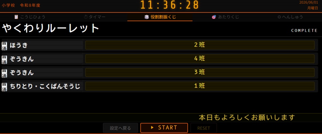 校時表ボード